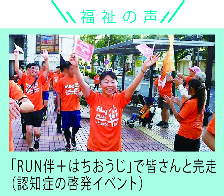 福祉の声 福祉の声
